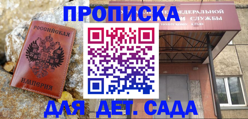 прописка в квартире в Донском