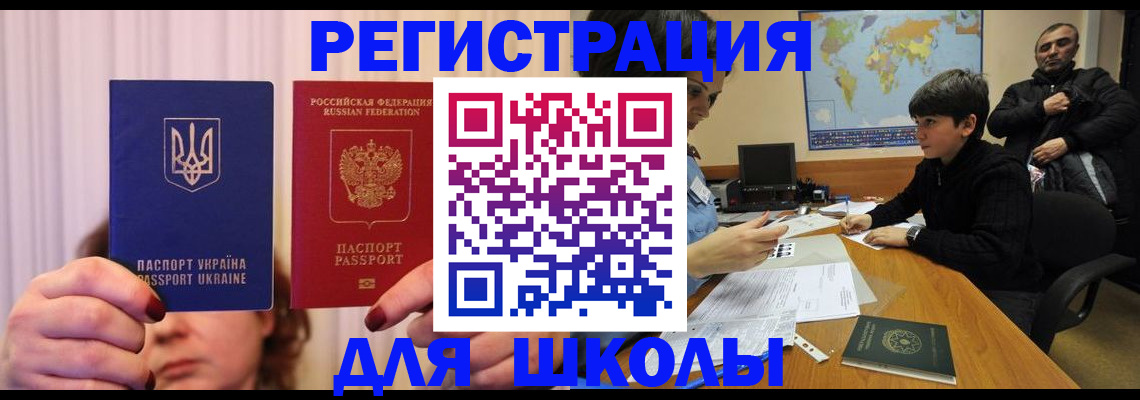 регистрация для РВП в Донском