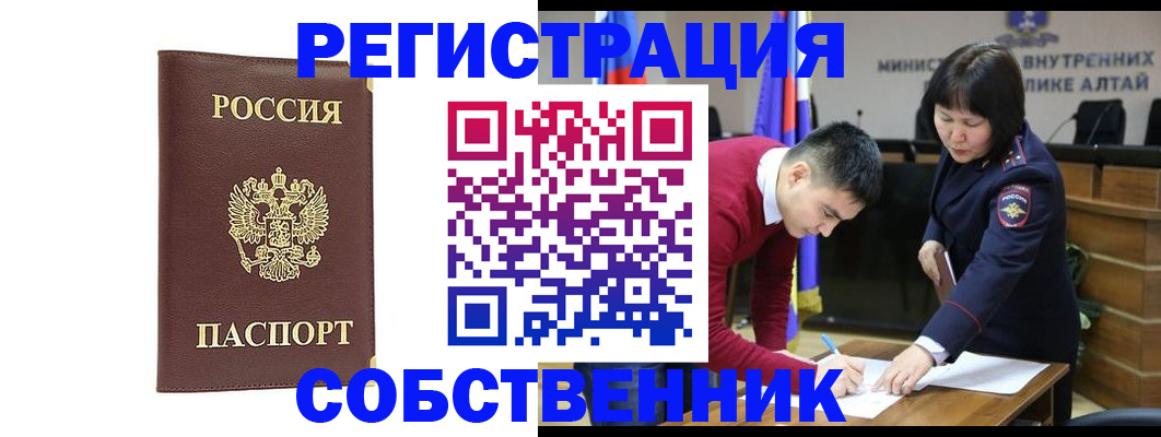 регистрация от собственника в Донском