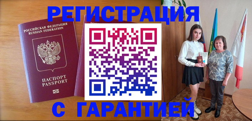 временная регистрация для школы в Донском