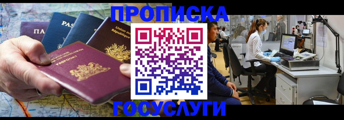 прописка ребенка в Донском