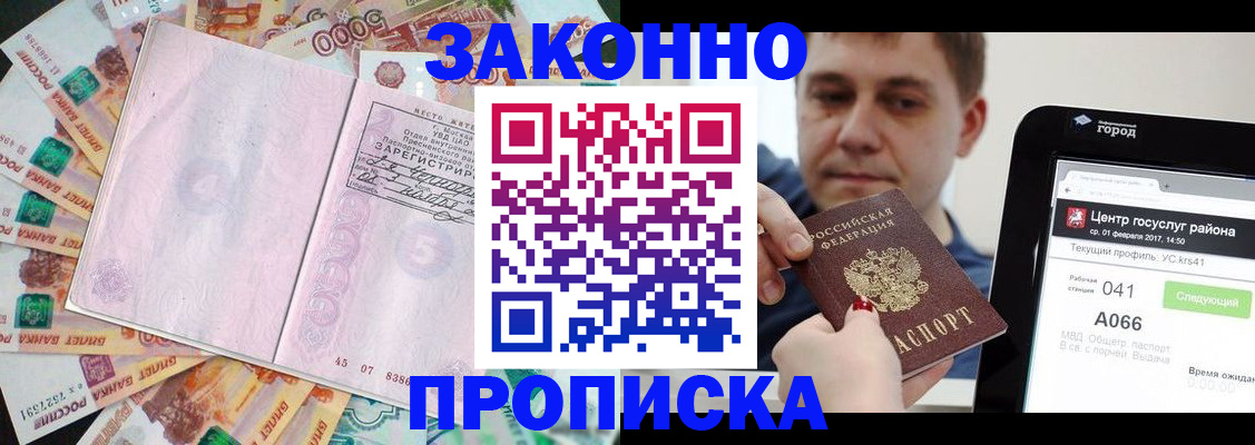 прописка для кредита в Донском