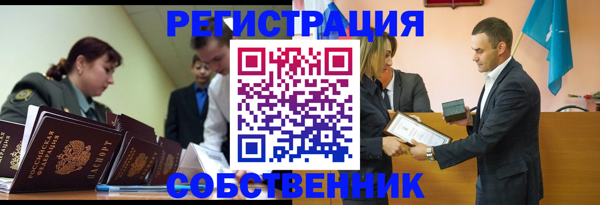 постоянная прописка по месту жительства в Донском